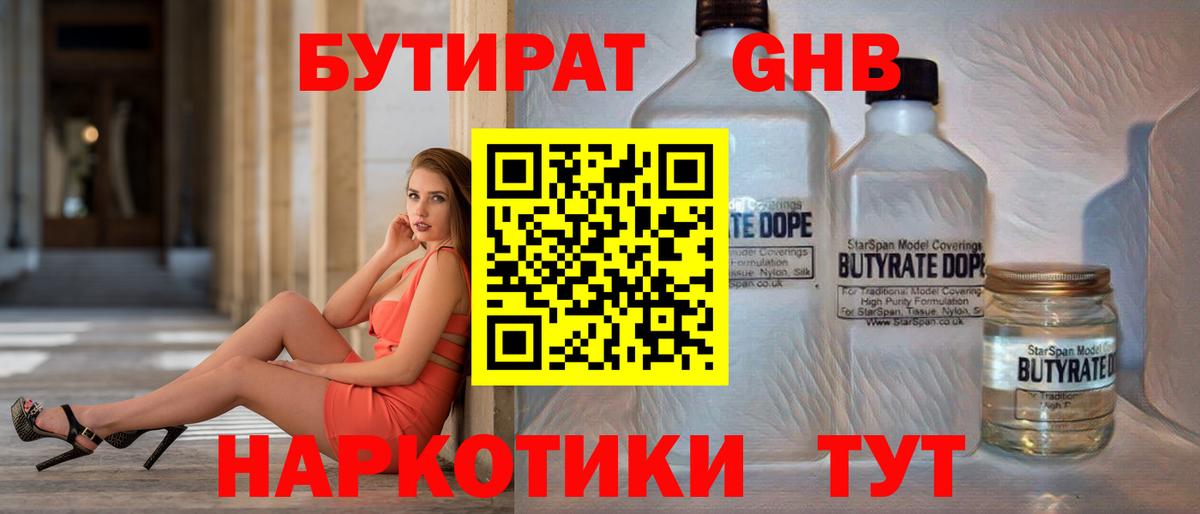 Шарыпово  Бутират  Вход с VPN  Бутират GHB 