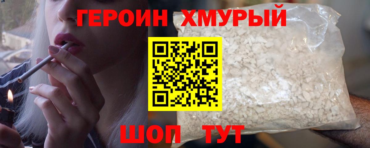 Героин гречка Шарыпово