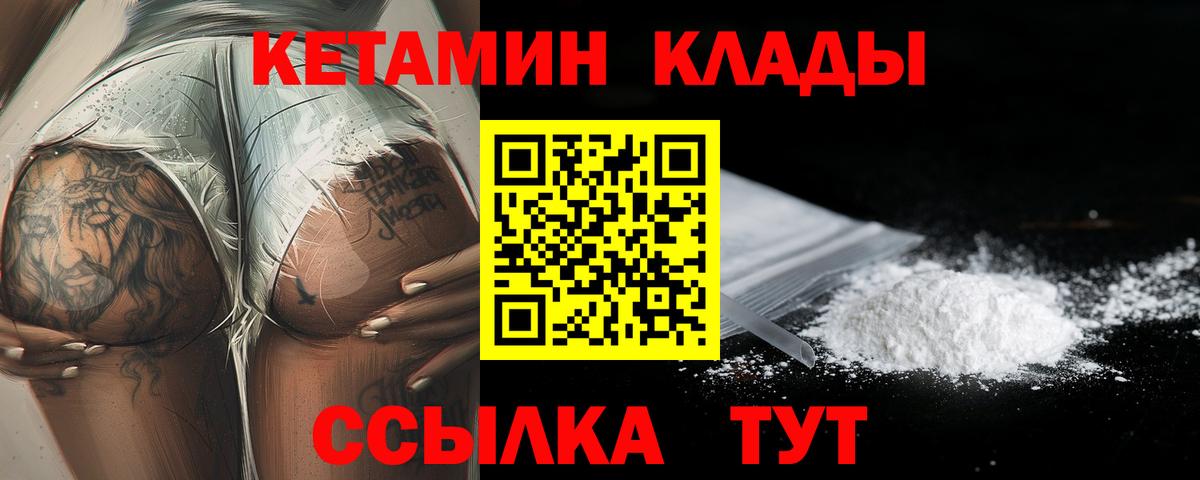 КЕТАМИН VHQ  Вход с VPN  shop клад  Шарыпово  mega как войти 
