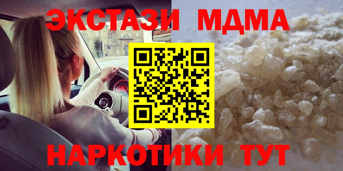 МДМА  Вход с VPN  МДМА Molly  Шарыпово  MDMA молли 