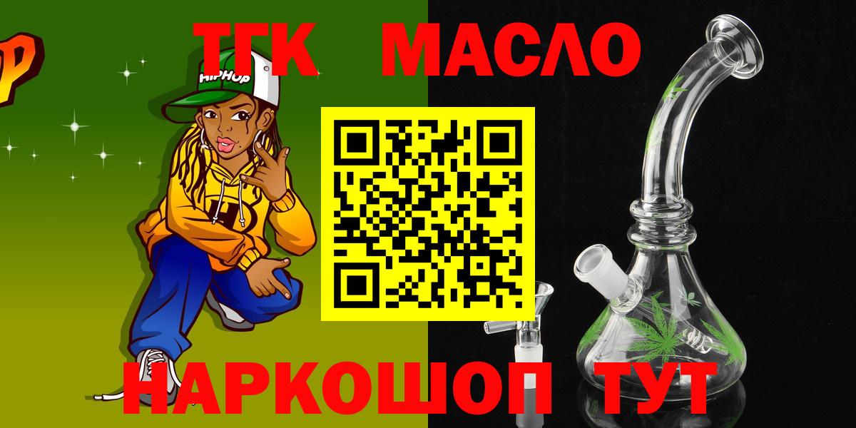 ТГК концентрат  ТГК жижа  Вход с VPN  Шарыпово 